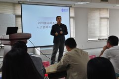 金年会首届人力资源专题工作会议